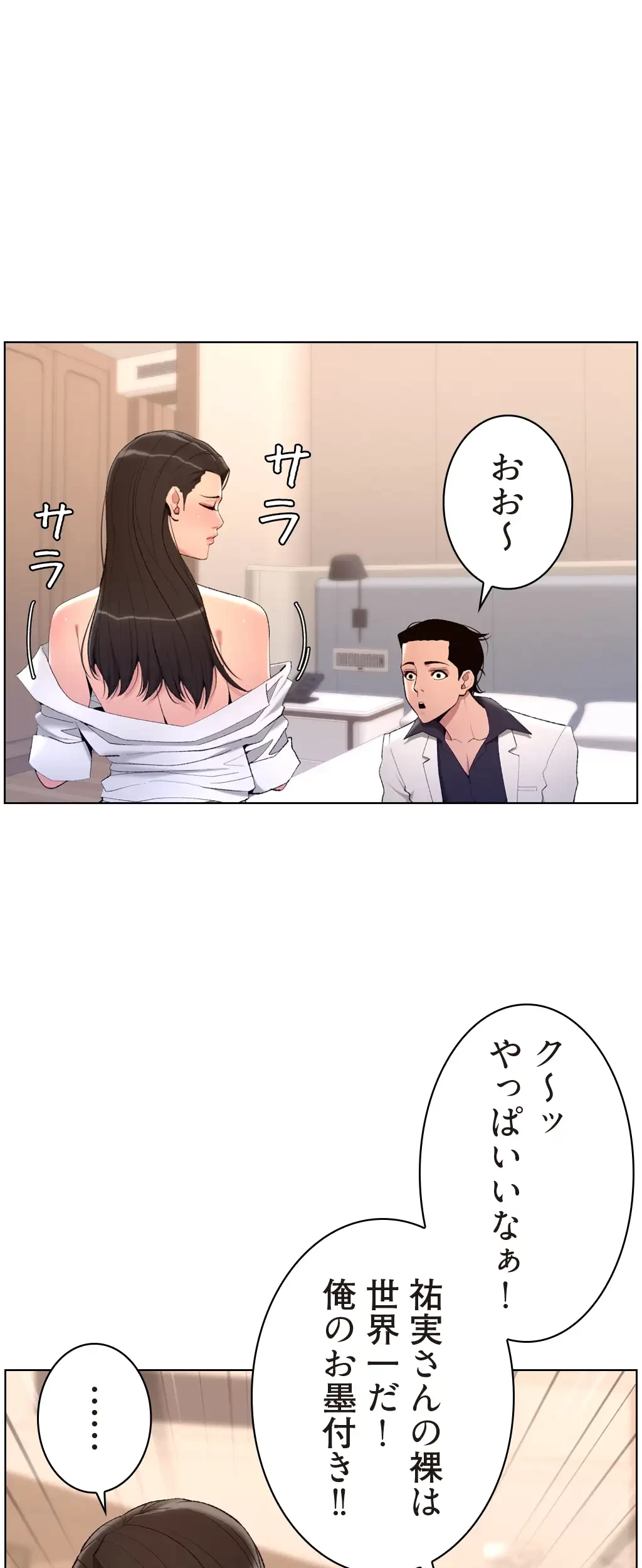 ヤりまくりアプリ 第32話 - 35