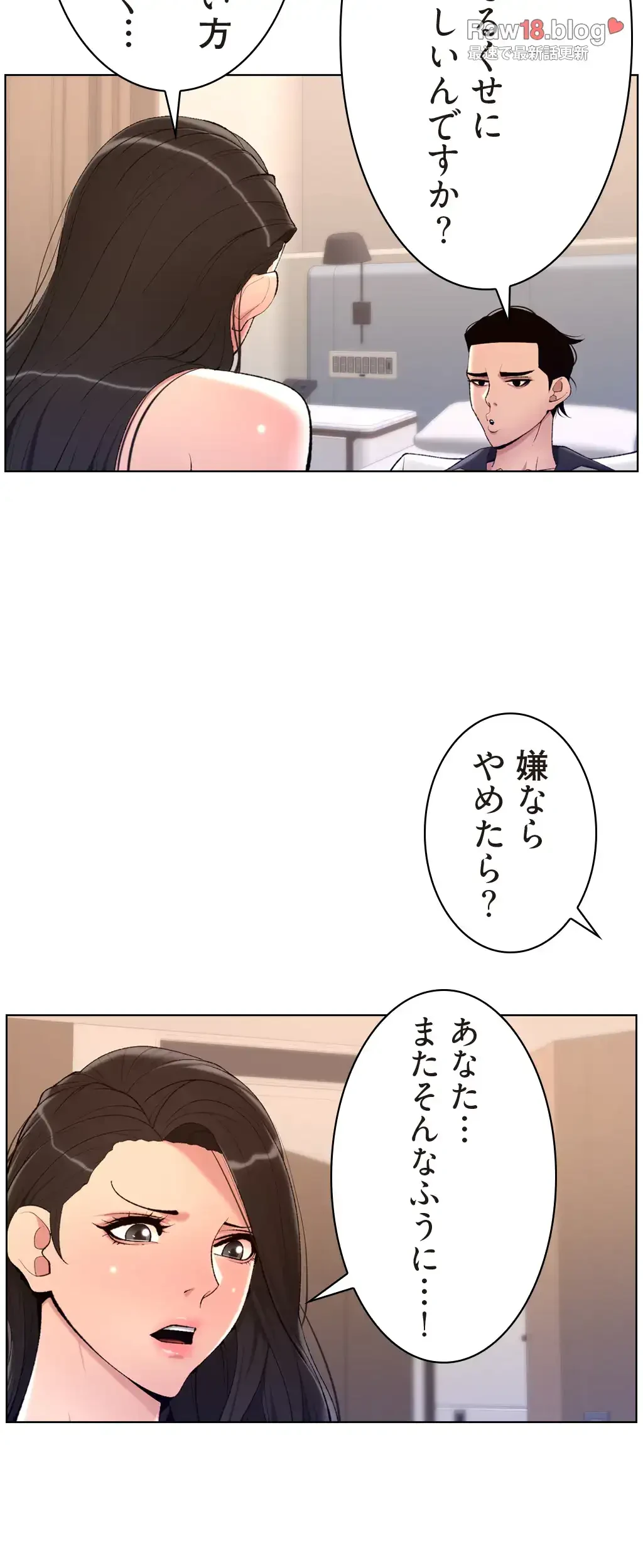 ヤりまくりアプリ 第32話 - 37