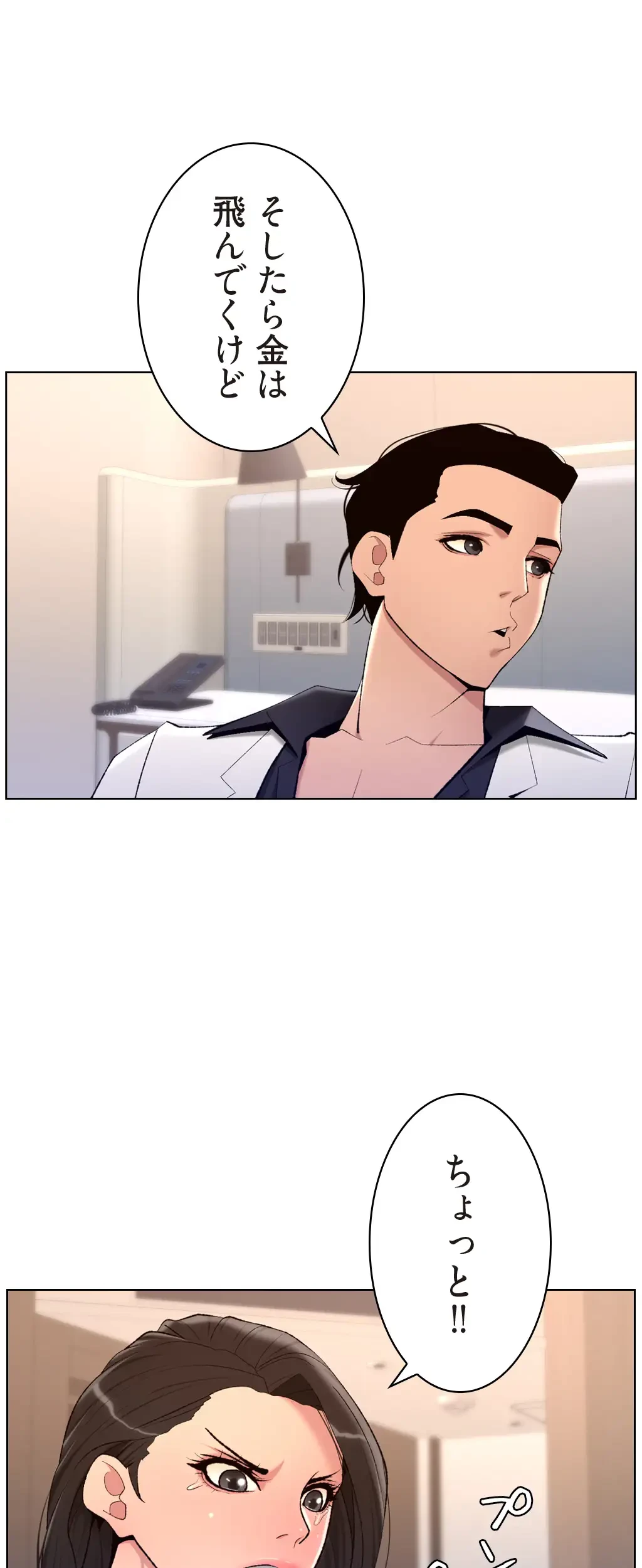 ヤりまくりアプリ 第32話 - 38