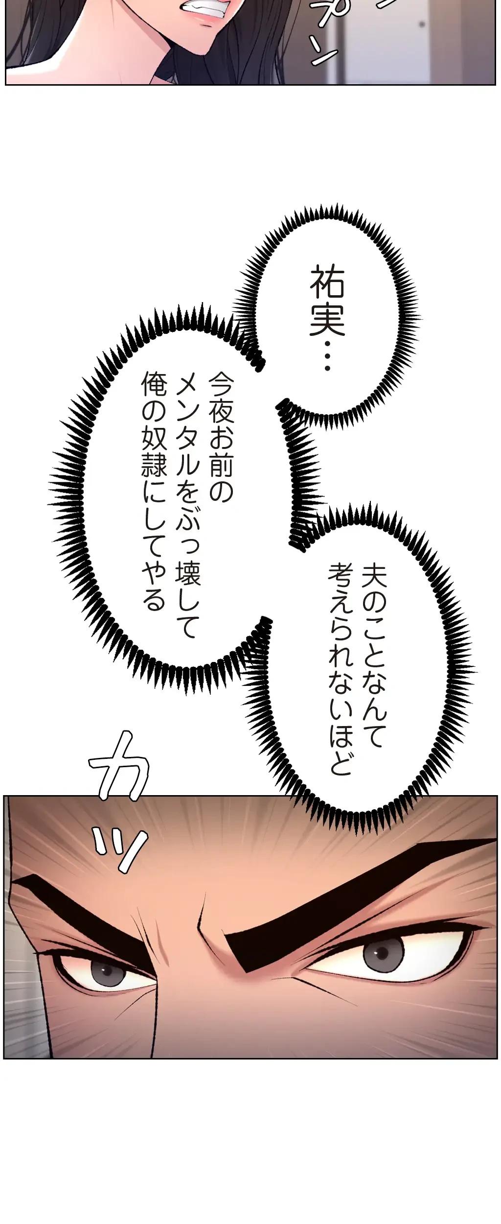 ヤりまくりアプリ 第32話 - 39