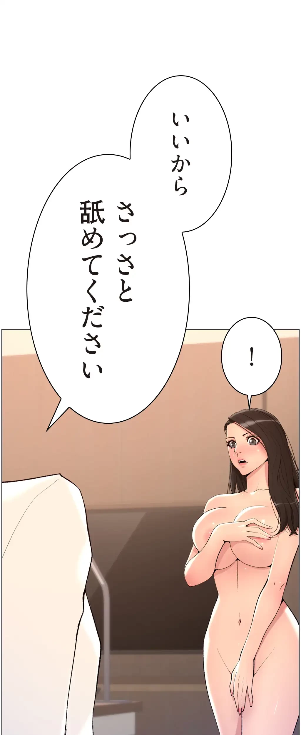 ヤりまくりアプリ 第33話 - 2