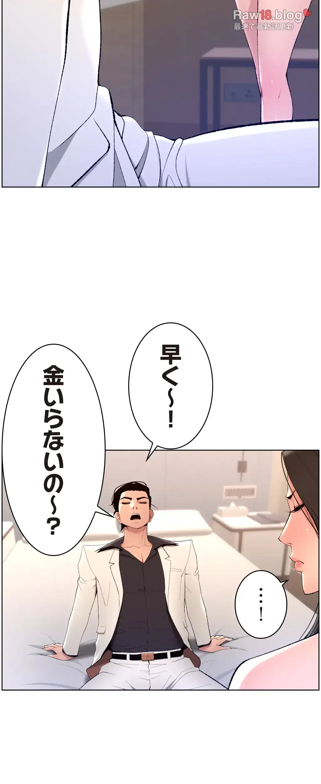 ヤりまくりアプリ 第33話 - 3