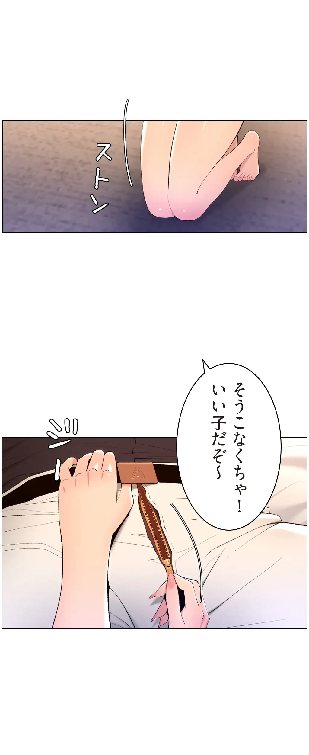 ヤりまくりアプリ 第33話 - 4