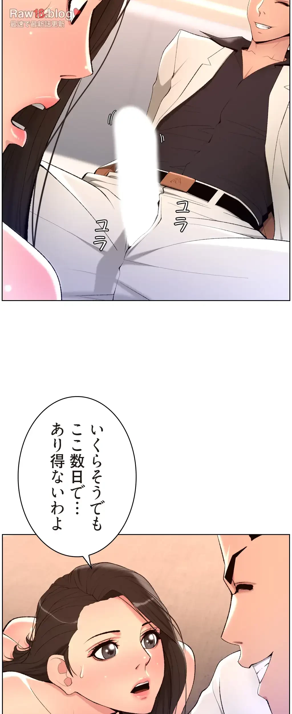 ヤりまくりアプリ 第33話 - 9