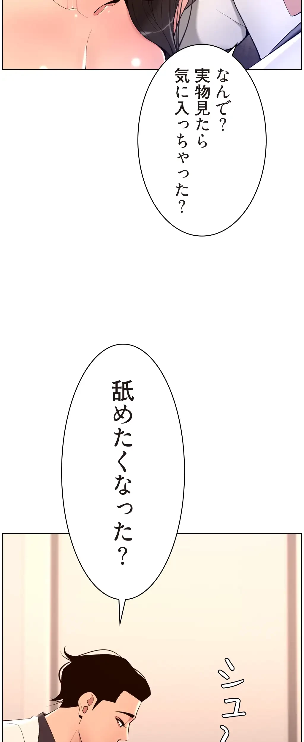 ヤりまくりアプリ 第33話 - 10