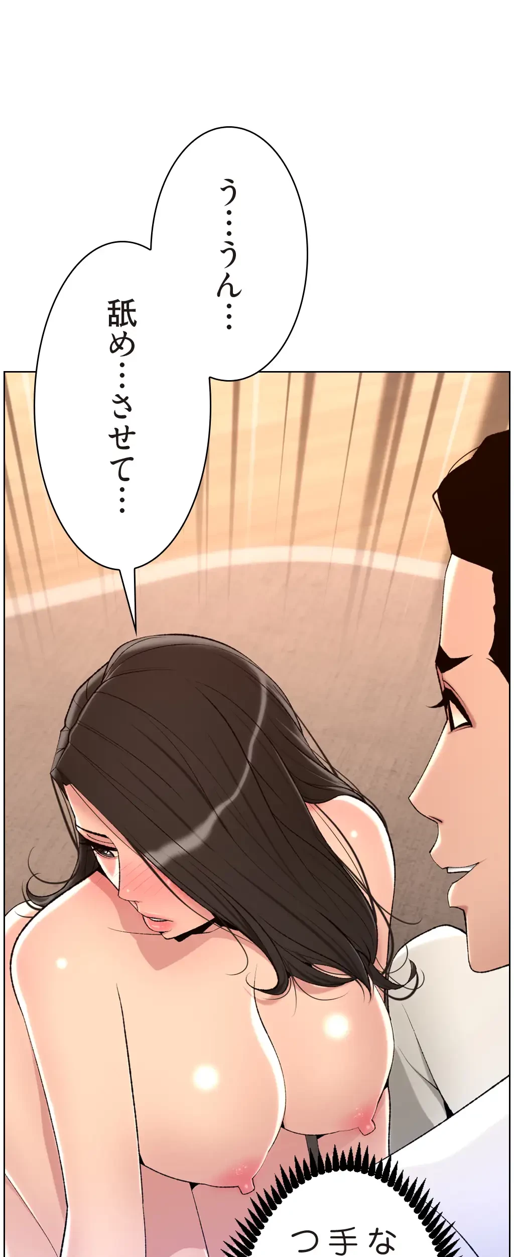 ヤりまくりアプリ 第33話 - 12