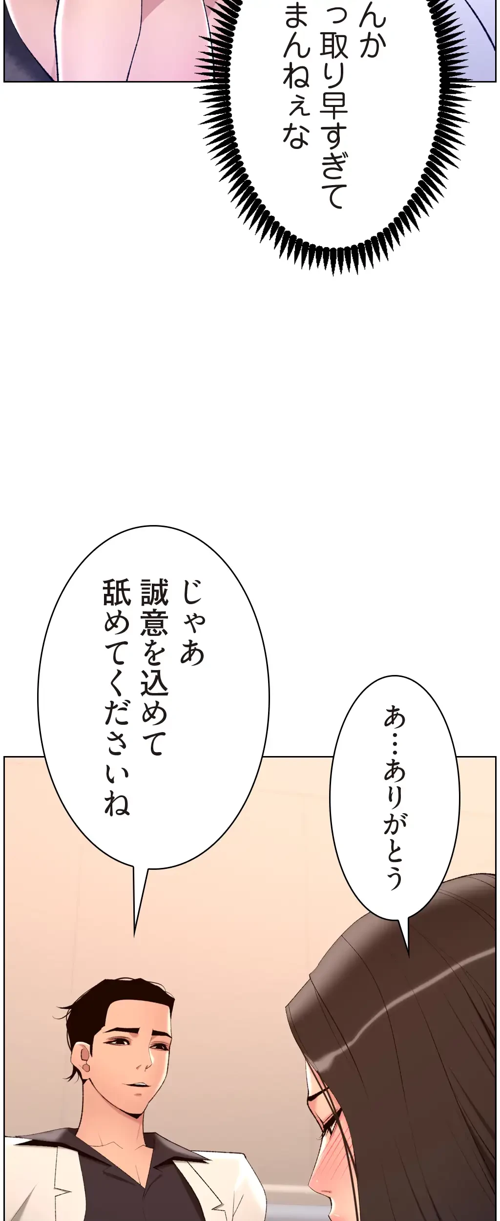 ヤりまくりアプリ 第33話 - 13