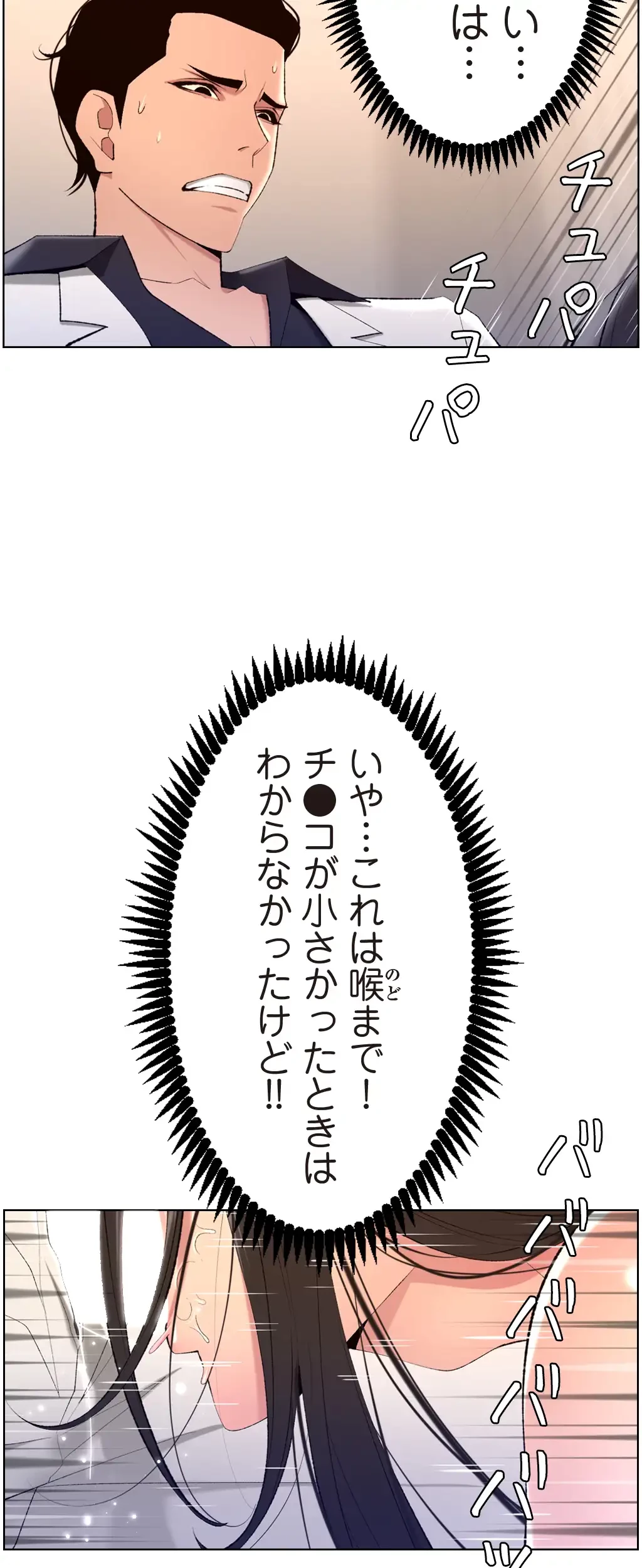 ヤりまくりアプリ 第33話 - 18