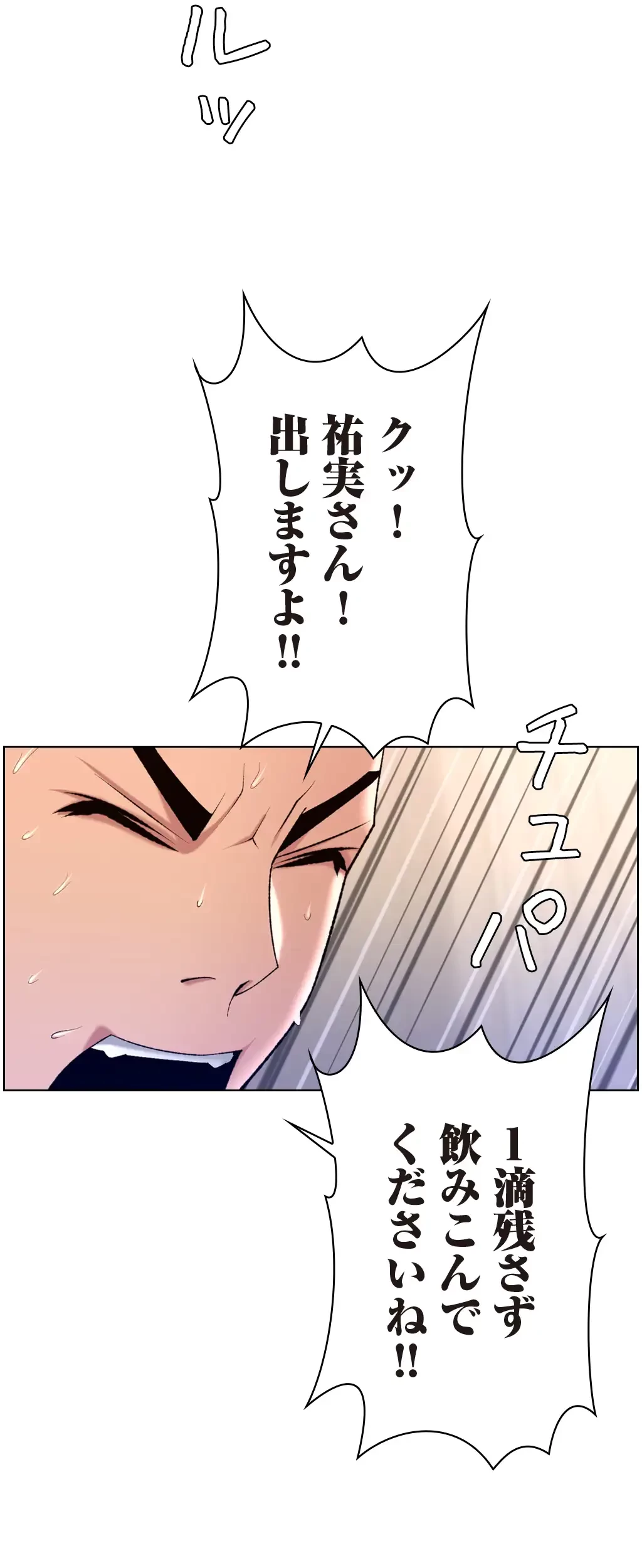 ヤりまくりアプリ 第33話 - 20