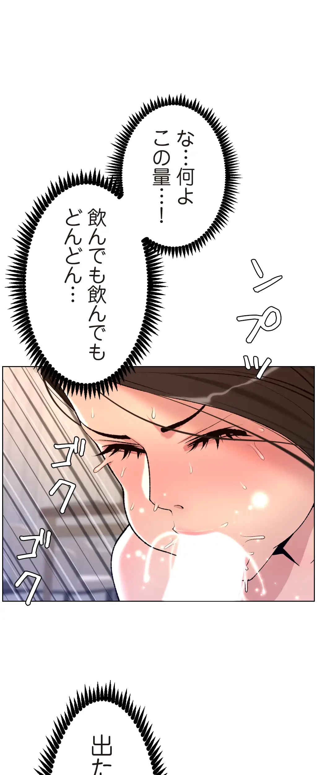 ヤりまくりアプリ 第33話 - 23