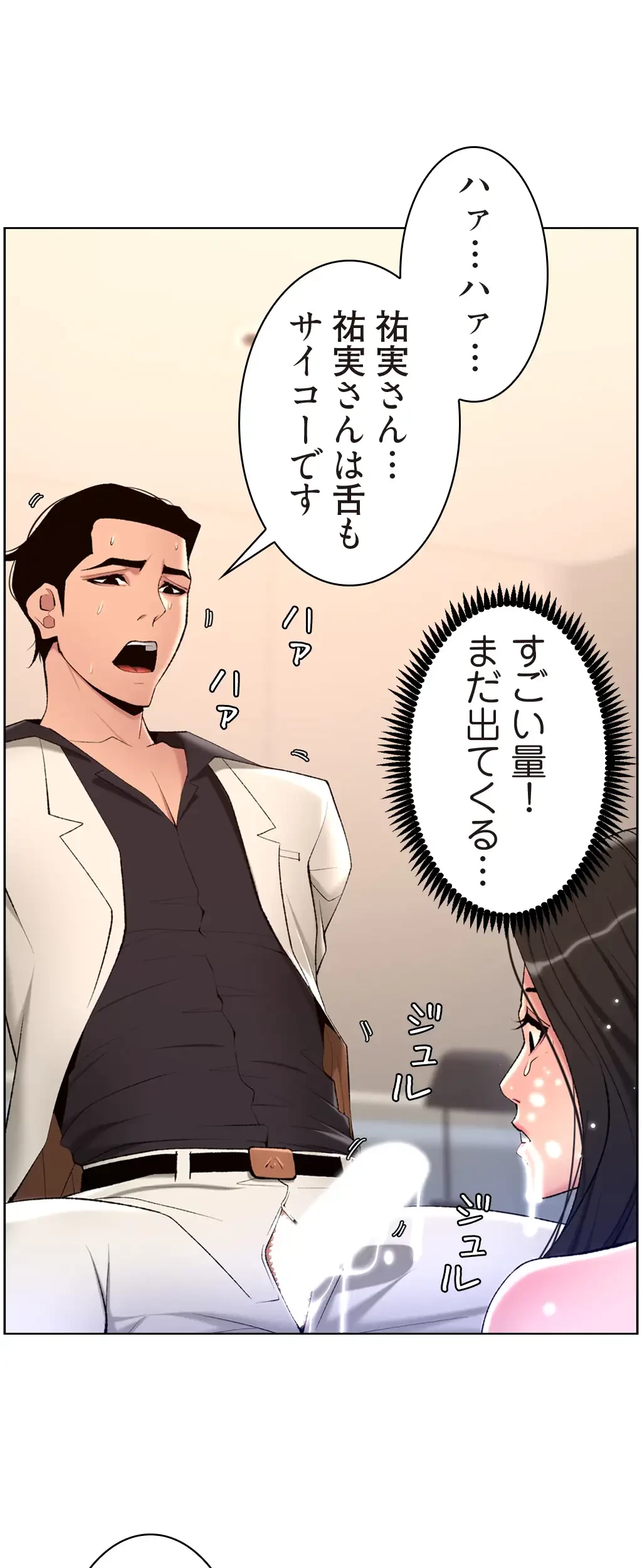 ヤりまくりアプリ 第33話 - 27