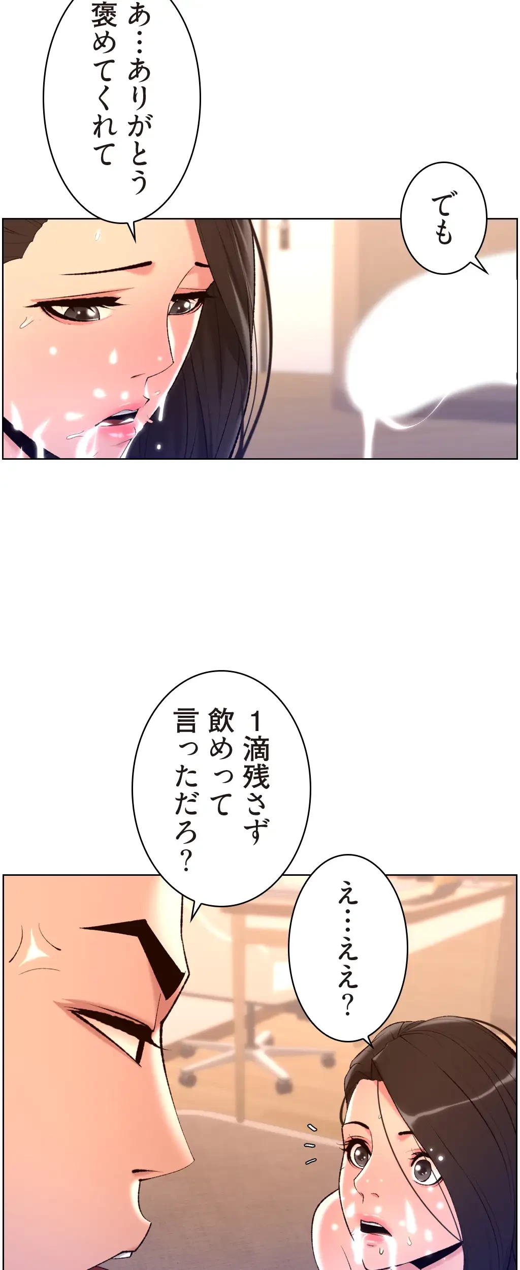 ヤりまくりアプリ 第33話 - 28