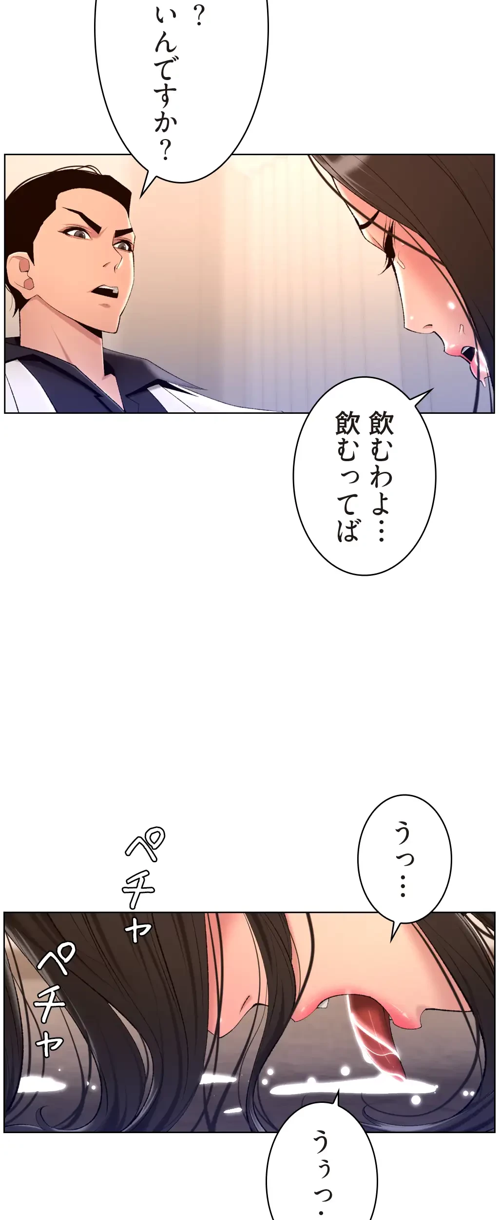 ヤりまくりアプリ 第33話 - 30