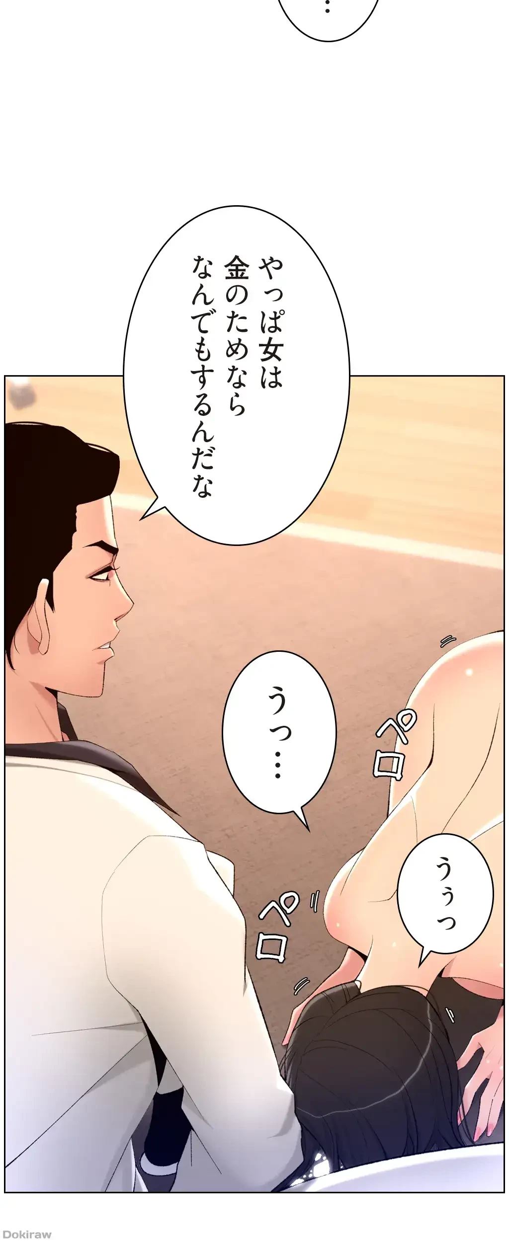 ヤりまくりアプリ 第33話 - 31
