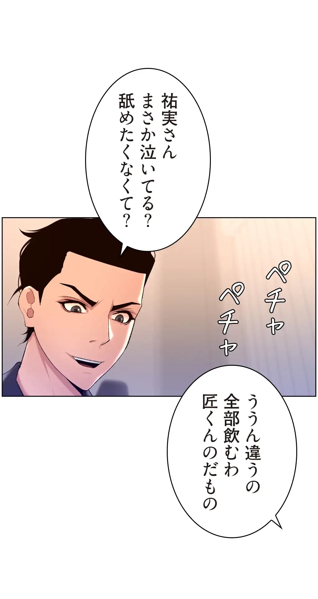 ヤりまくりアプリ 第33話 - 32