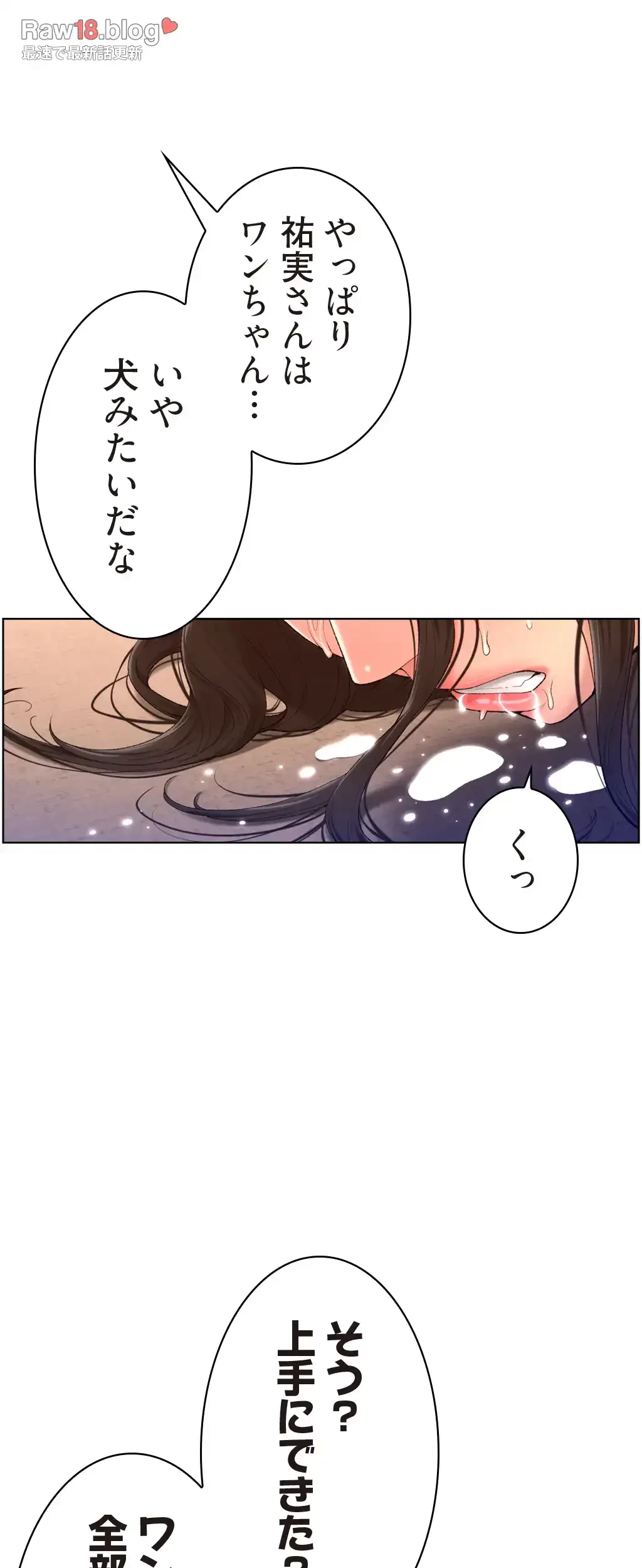 ヤりまくりアプリ 第33話 - 33