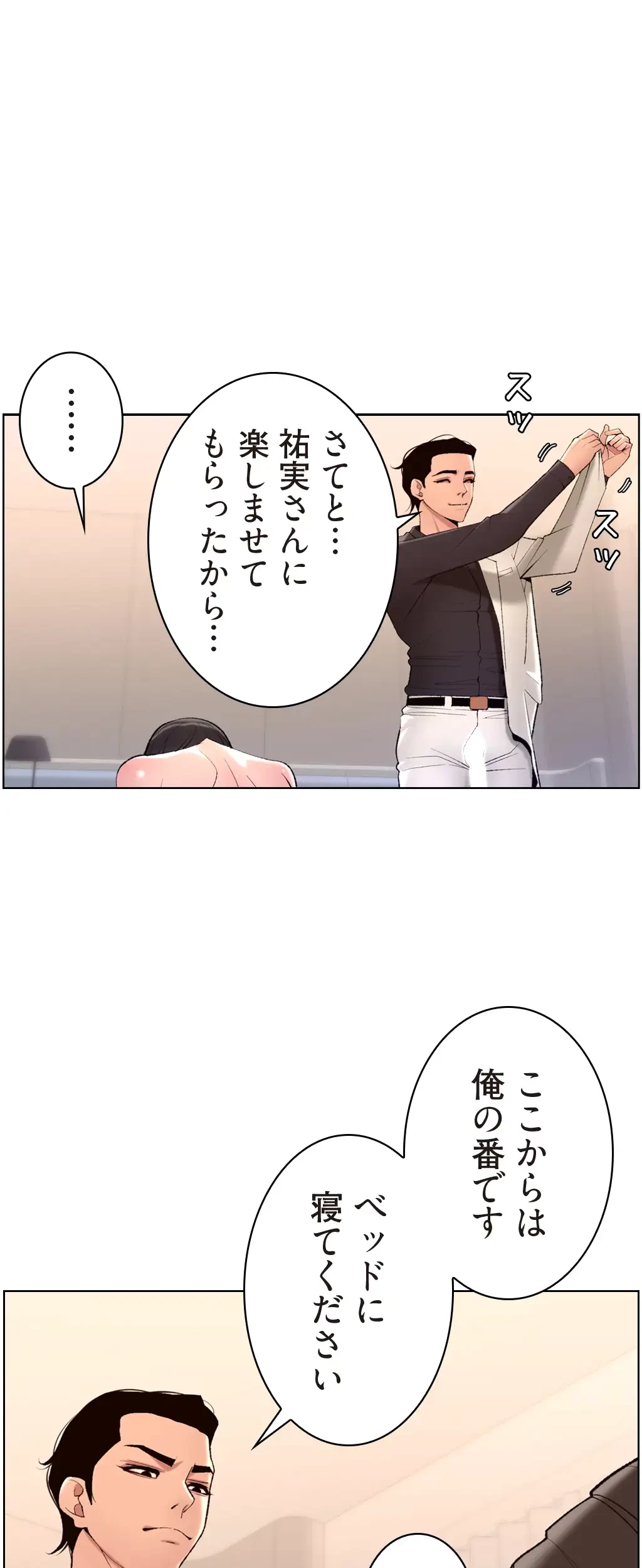 ヤりまくりアプリ 第33話 - 35