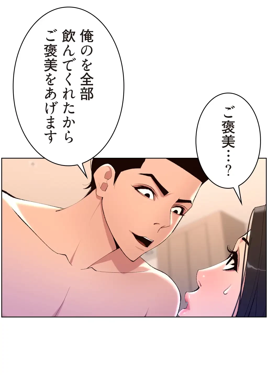 ヤりまくりアプリ 第33話 - 38