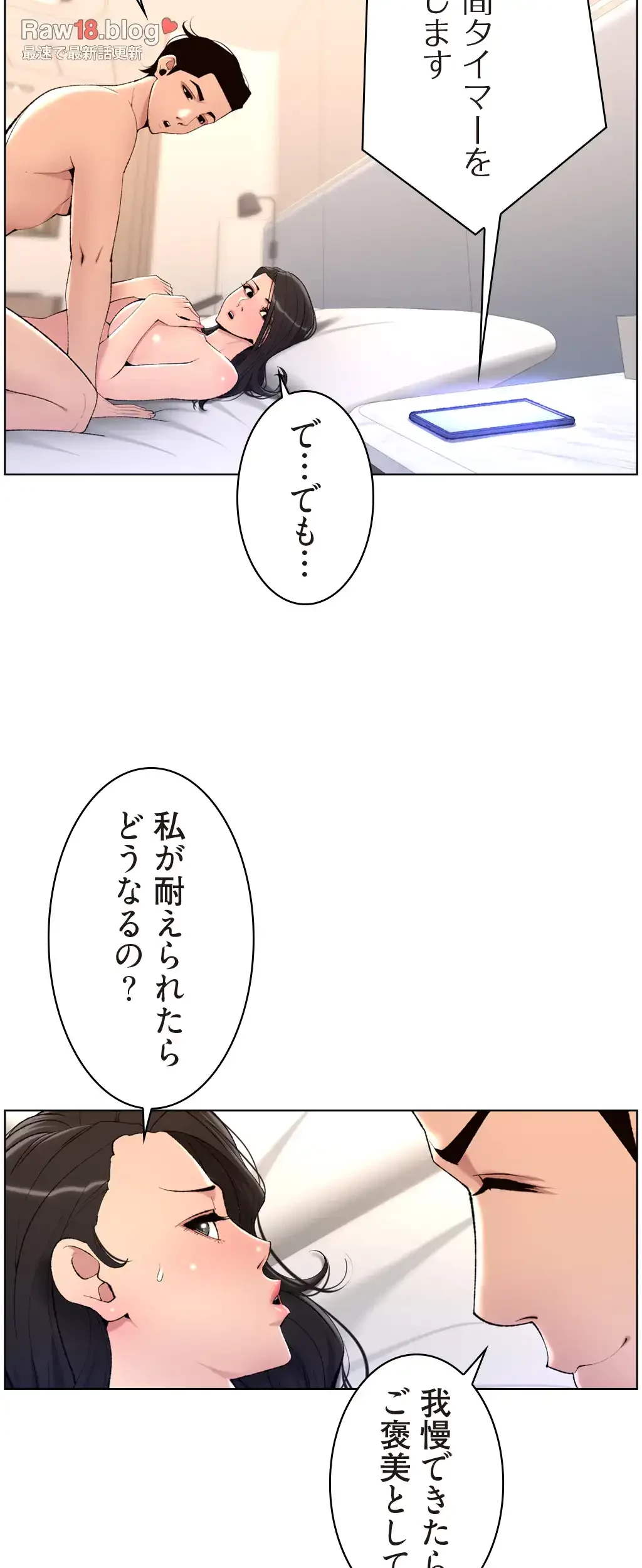 ヤりまくりアプリ 第33話 - 40