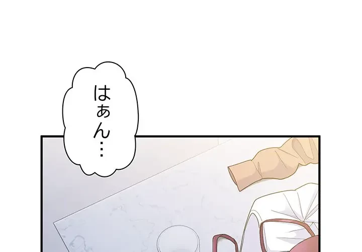 告白でリベンジ！ 第6話 - 1
