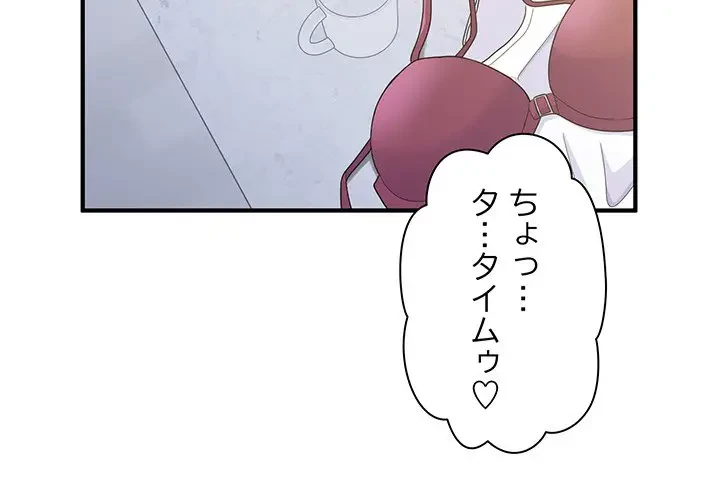 告白でリベンジ！ 第6話 - 2