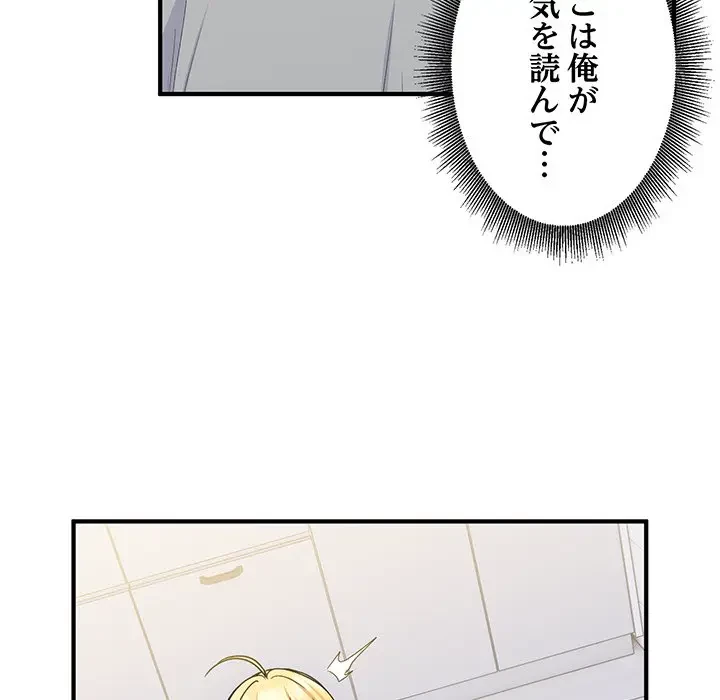 告白でリベンジ！ 第6話 - 28