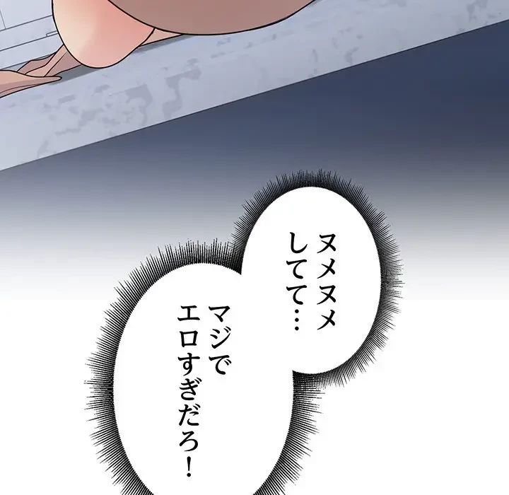 告白でリベンジ！ 第6話 - 46