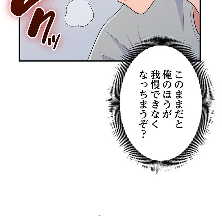 告白でリベンジ！ 第6話 - 51