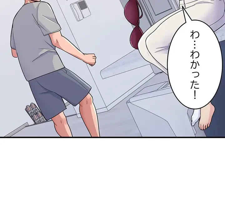 告白でリベンジ！ 第6話 - 64