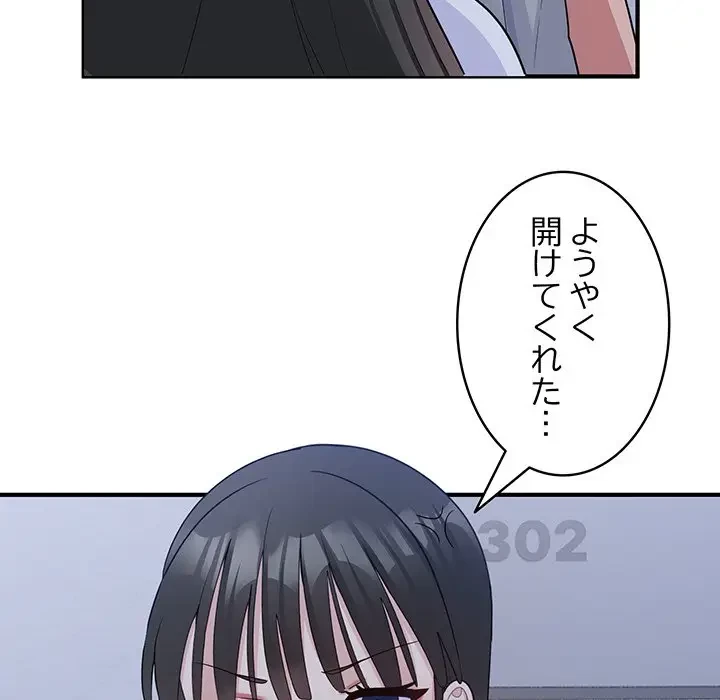 告白でリベンジ！ 第6話 - 67