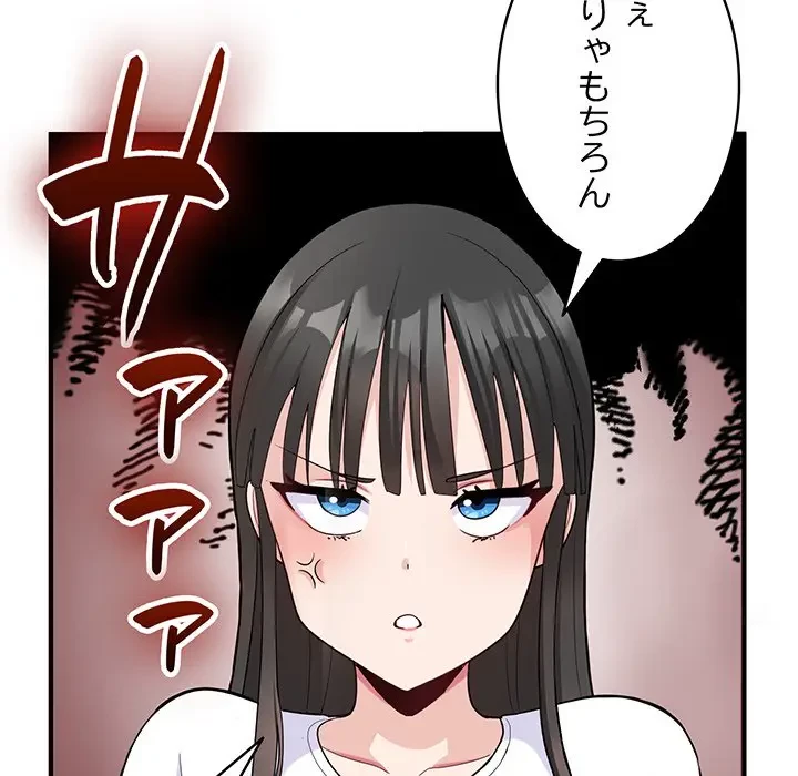 告白でリベンジ！ 第6話 - 72