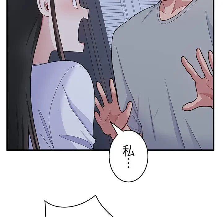 告白でリベンジ！ 第6話 - 75