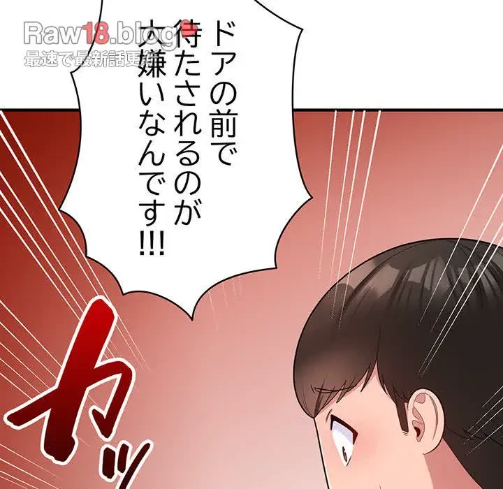 告白でリベンジ！ 第6話 - 76