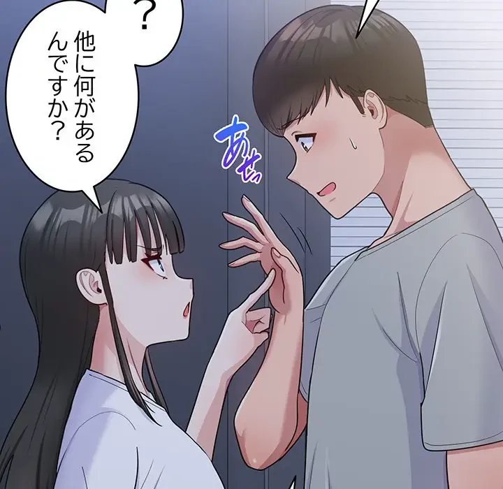 告白でリベンジ！ 第6話 - 79