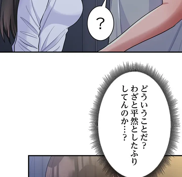 告白でリベンジ！ 第6話 - 80