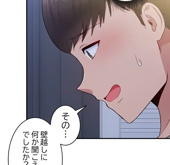 告白でリベンジ！ 第6話 - 81