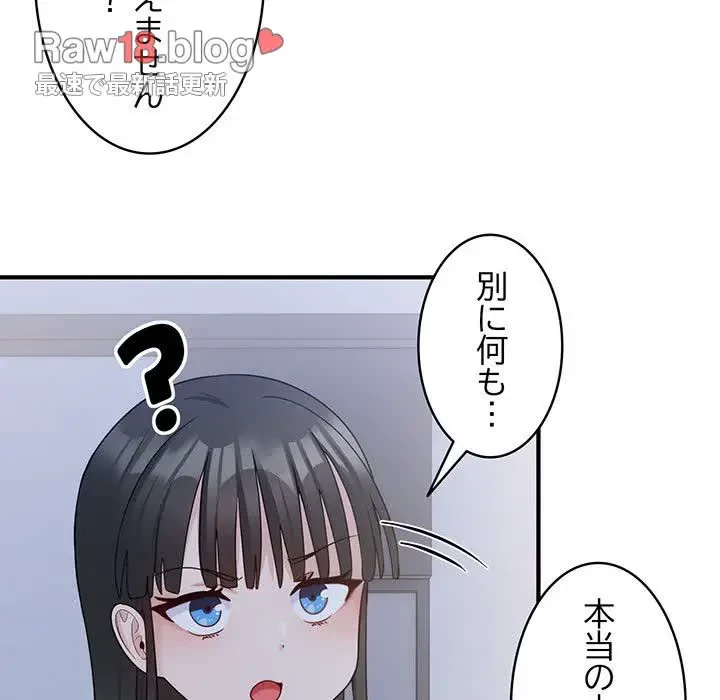 告白でリベンジ！ 第6話 - 82