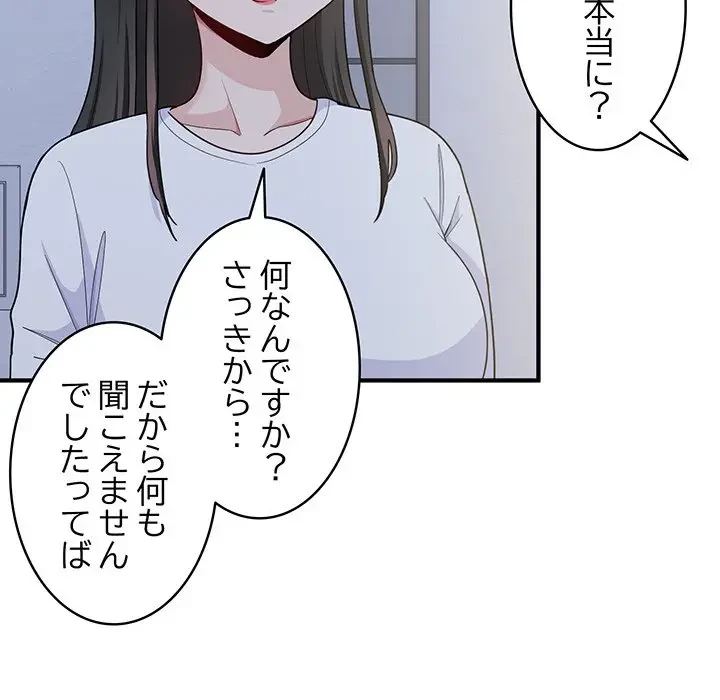 告白でリベンジ！ 第6話 - 83