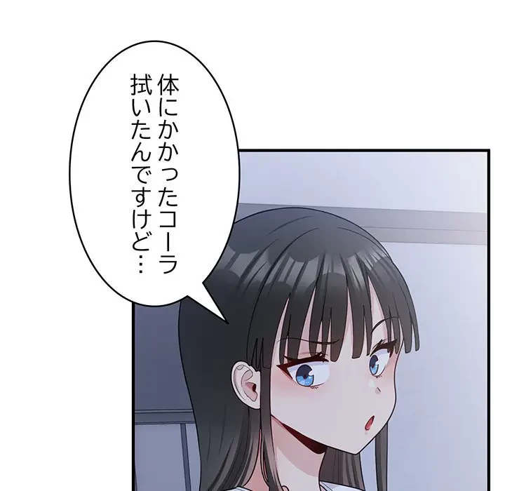 告白でリベンジ！ 第6話 - 84