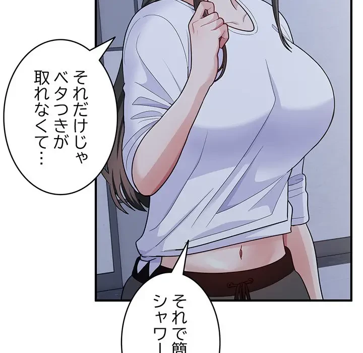 告白でリベンジ！ 第6話 - 85