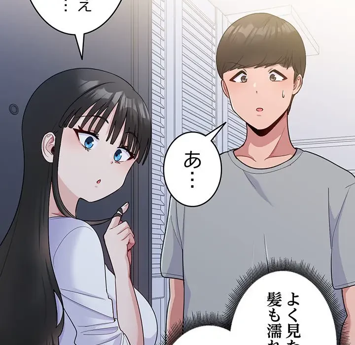 告白でリベンジ！ 第6話 - 87