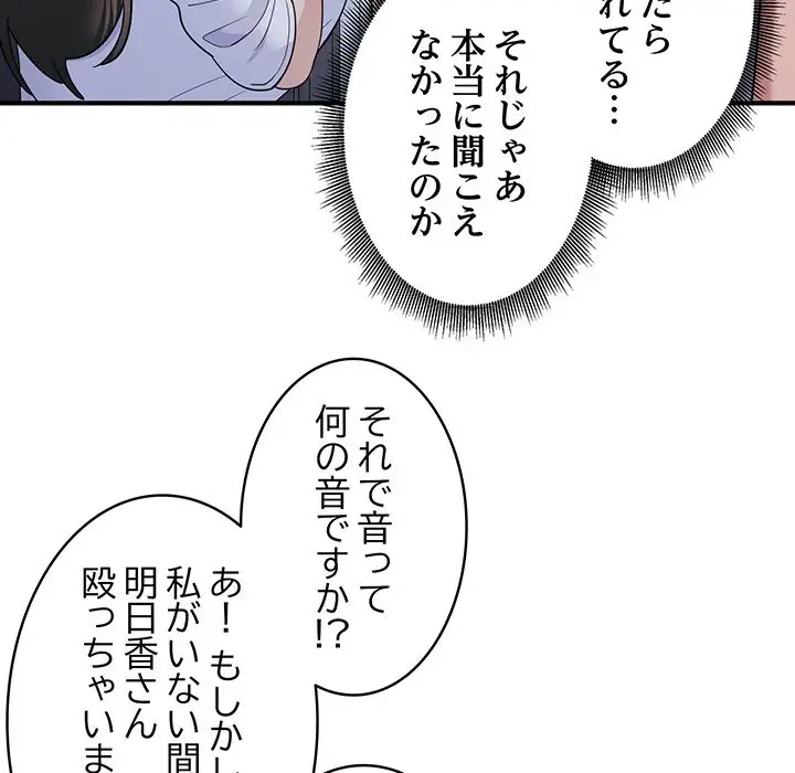 告白でリベンジ！ 第6話 - 88