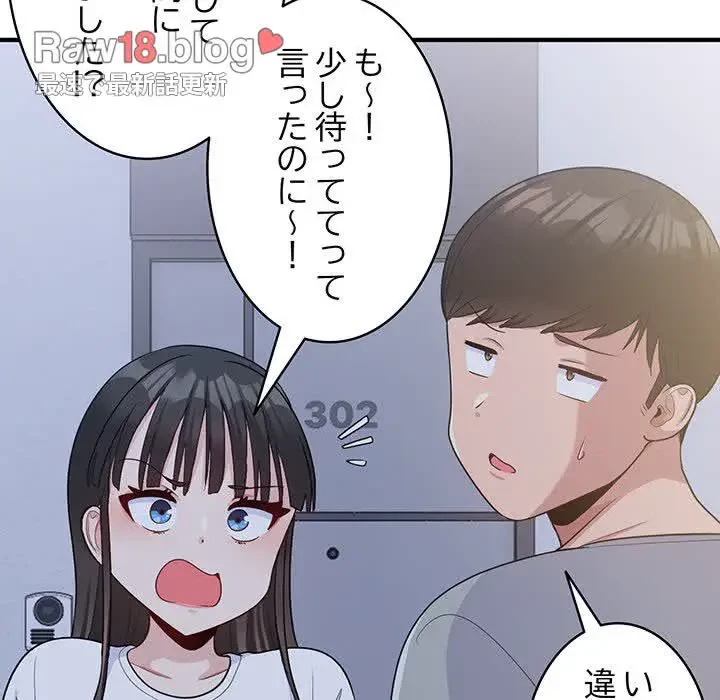 告白でリベンジ！ 第6話 - 89