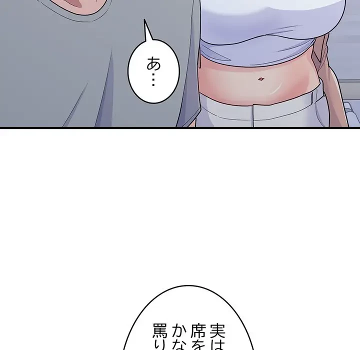 告白でリベンジ！ 第6話 - 94