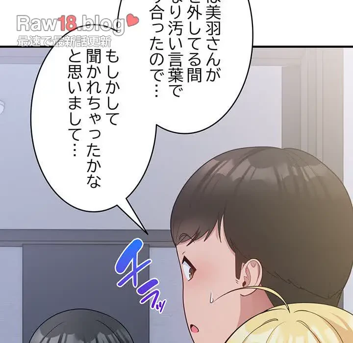 告白でリベンジ！ 第6話 - 95