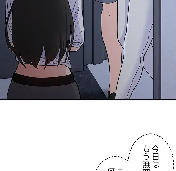 告白でリベンジ！ 第6話 - 102