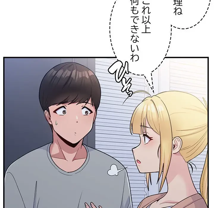 告白でリベンジ！ 第6話 - 103