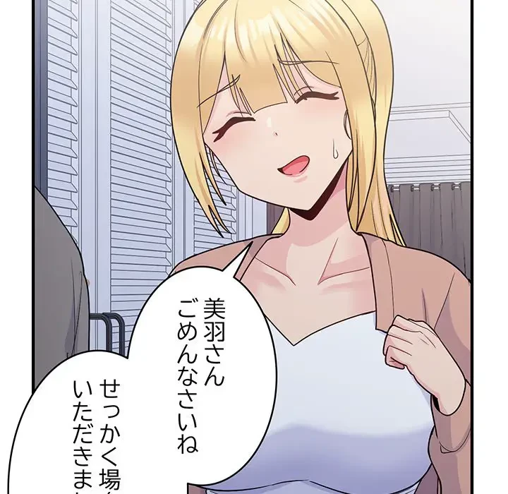 告白でリベンジ！ 第6話 - 105