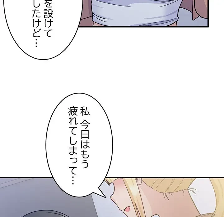 告白でリベンジ！ 第6話 - 106