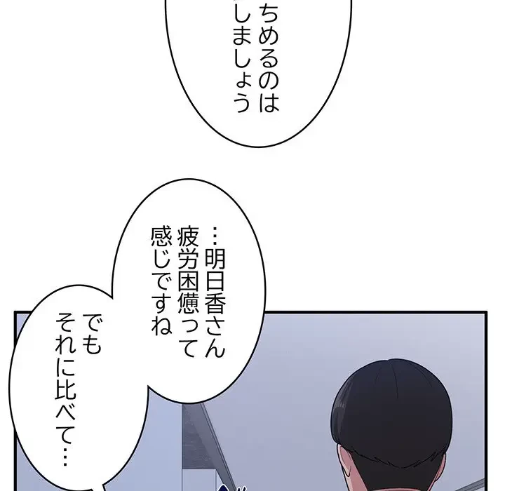 告白でリベンジ！ 第6話 - 108